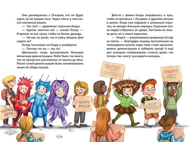 Книга Клара Катастрофея и лесное волшебство (#2) (Бритта Саббаг) — 13
