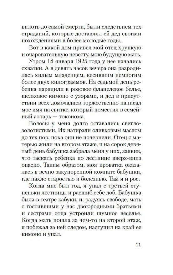 Книга Исповедь маски (Юкио Мисима) — 15