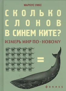 Сколько слонов в синем ките?
