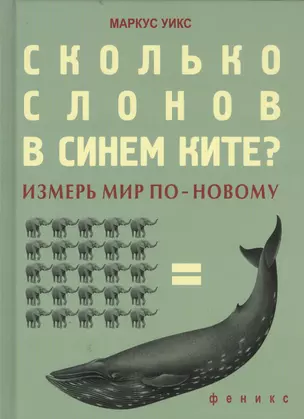 Сколько слонов в синем ките? — 2366146 — 1