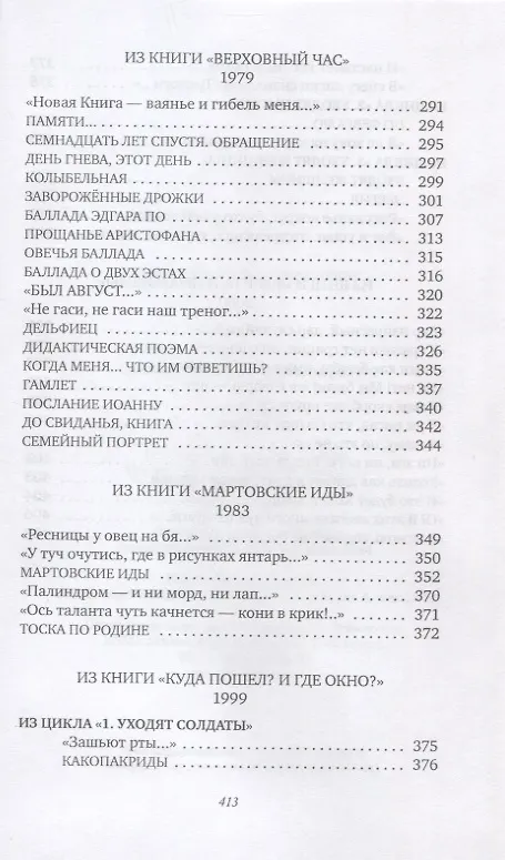 Книга Ладога: стихотворения (Виктор Соснора) — 7
