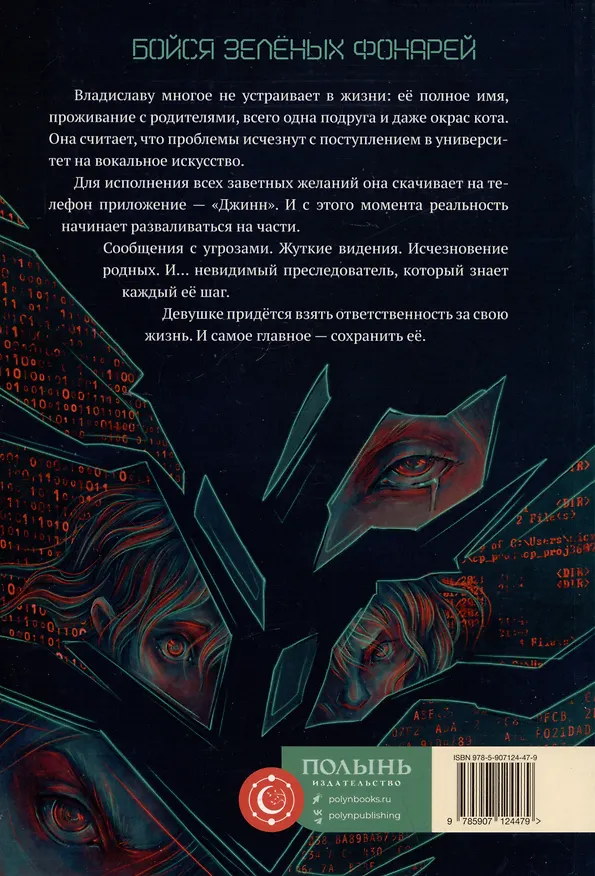 Книга Лампа для Джинна (Анастасия Евлахова) — 8