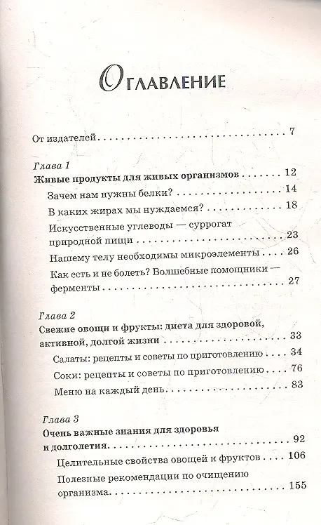 Книга 172 рецепта для здоровья и долголетия от доктора Уокера (Норман Уокер) — 2