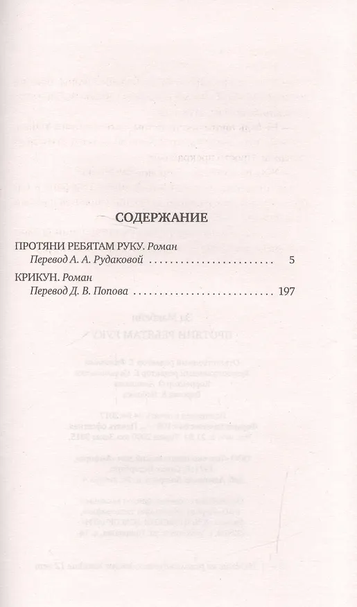 Книга Протяни ребятам руку: романы (Эд Макбейн) — 2