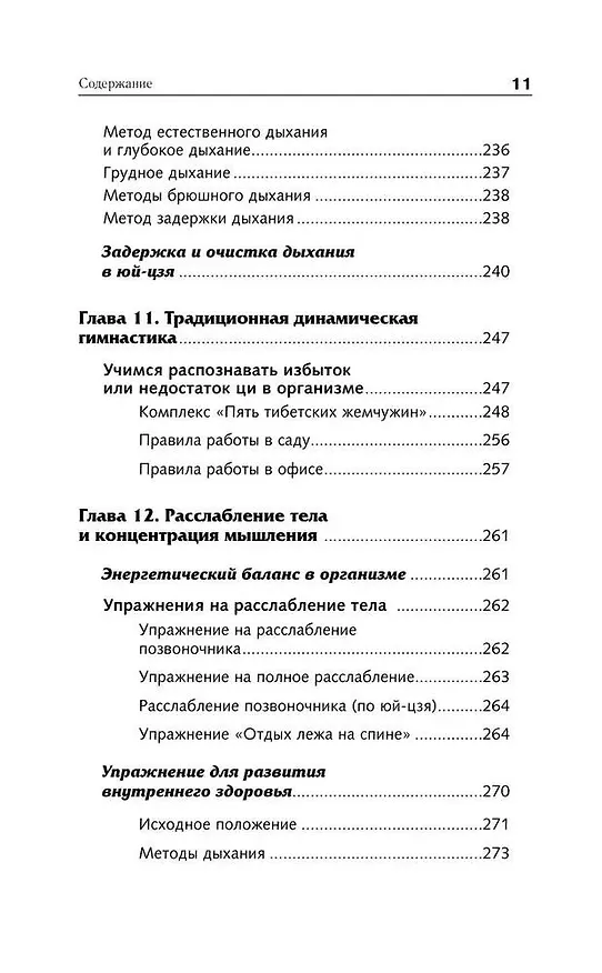 Книга Самоучитель китайской медицины. Здоровье на каждый день для всей семьи (Лао Минь) — 10