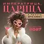 Императрица, царица и просто красавица. Календарь настенный на 2027 год (300х300 мм) — 3174368 — 1