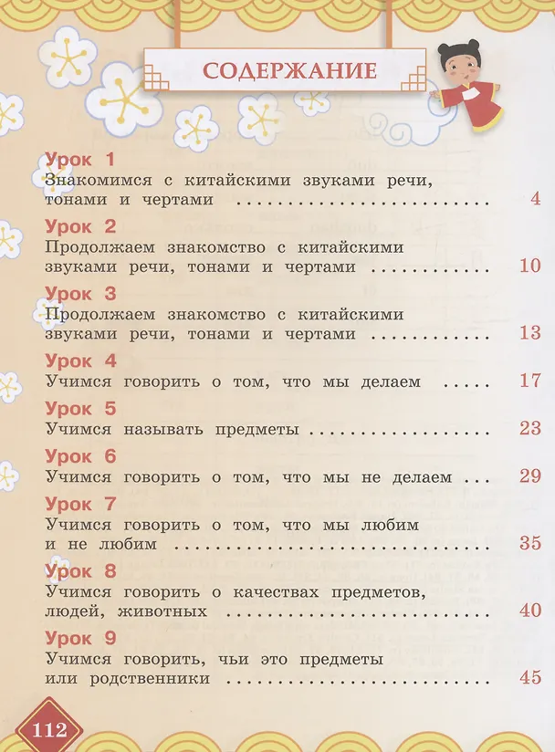 Книга Китайский язык. 2 класс. Учебник. В двух частях. Часть 1 (Ольга Масловец) — 2