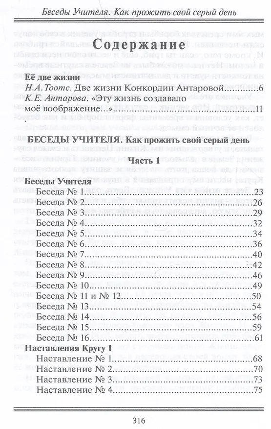 Книга Беседы Учителя. Как прожить свой серый день (Конкордия Антарова) — 2