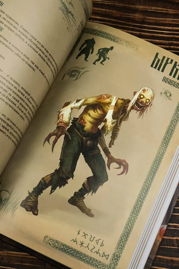 Книга Нечисть. Ведун (Tony Sart) — 13