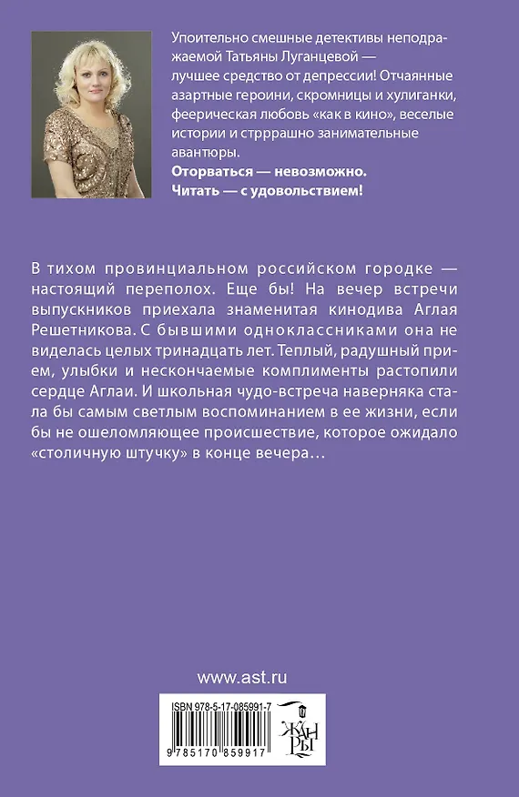 Книга ИД.Стая гадких утят (Татьяна Луганцева) — 2