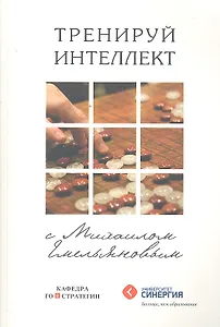 Тренируй интеллект