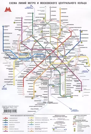 Схема линий метро и Московского центрального кольца 2018 (м) (лист) — 2639749 — 1