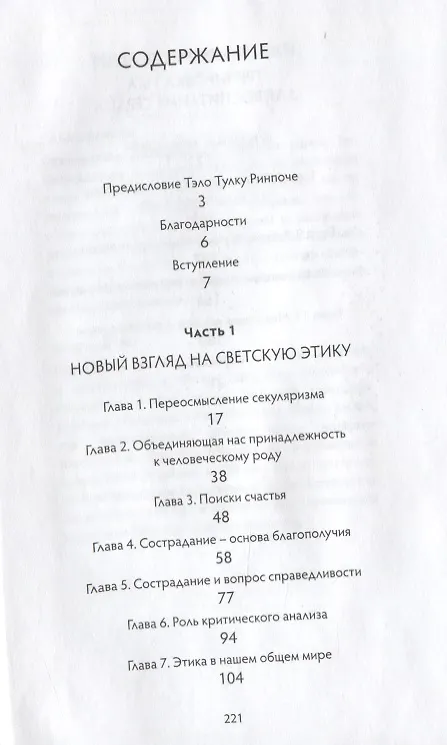 Книга Об основополагающем родстве вероисповеданий и этике для всего мира: Больше, чем религия. Этика дял всего мира. Мое путешествие в мир духовных традиций. Об основополагающем родстве вероисповеданий (комплект из 2 книг) (Далай-лама XIV) — 2