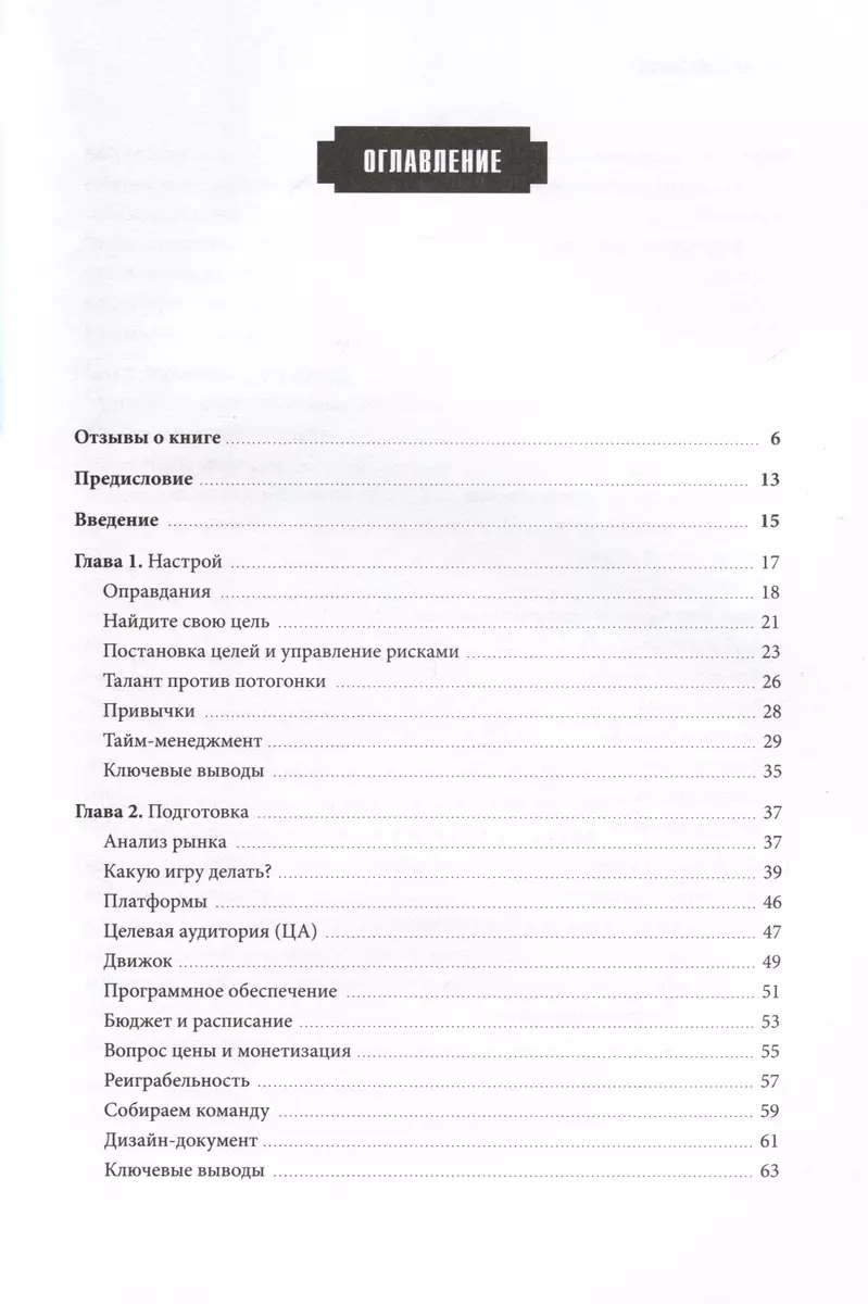 Основы создания успешных инди-игр от идеи до публикации. Советы начинающим  разработчикам (Влад Маргулец) - купить книгу с доставкой в  интернет-магазине «Читай-город». ISBN: 978-5-04-168075-6