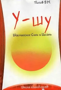 Шаолиньское ушу