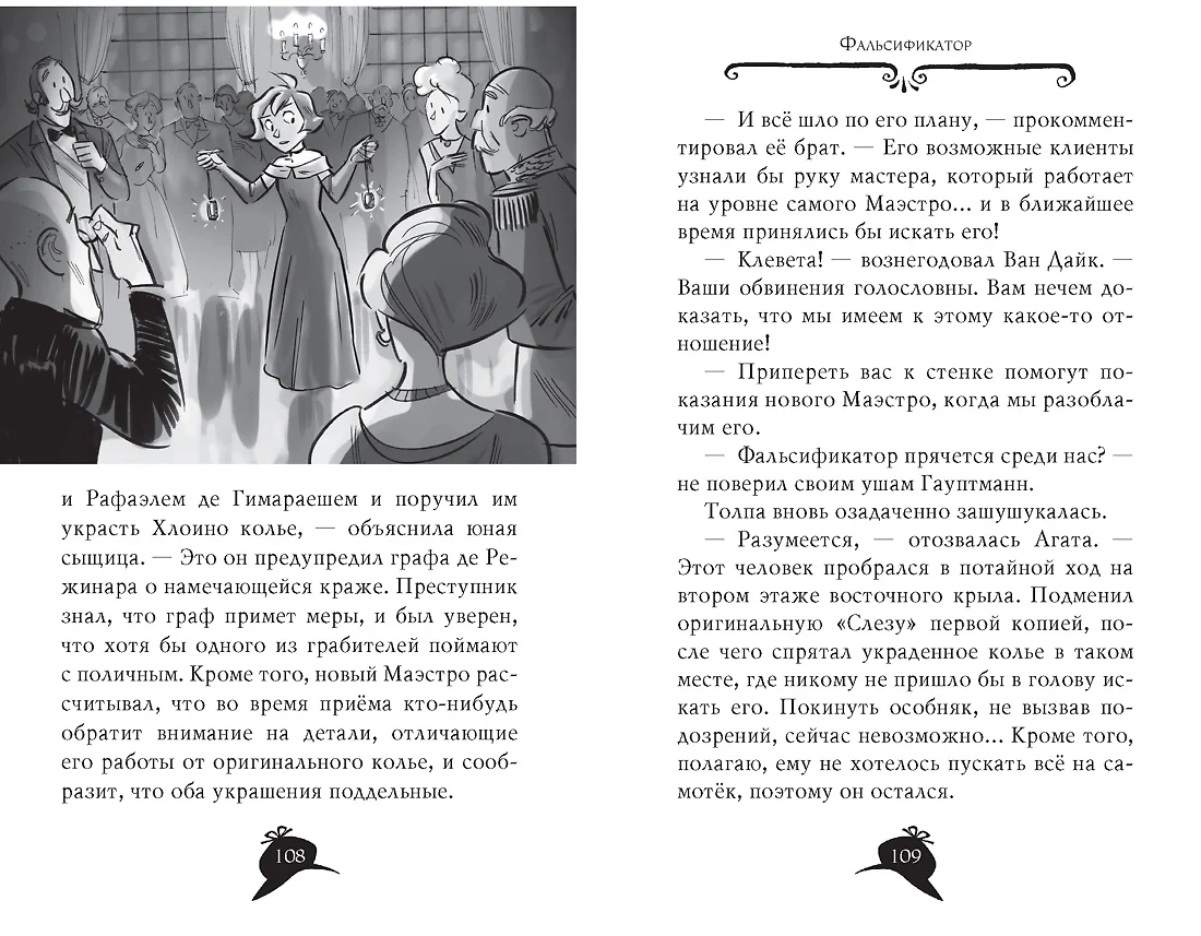 Агата Мистери. Книга 27. Загадочное происшествие на Венском балу (Стив  Стивенсон) - купить книгу с доставкой в интернет-магазине «Читай-город».  ISBN: 978-5-389-17706-2