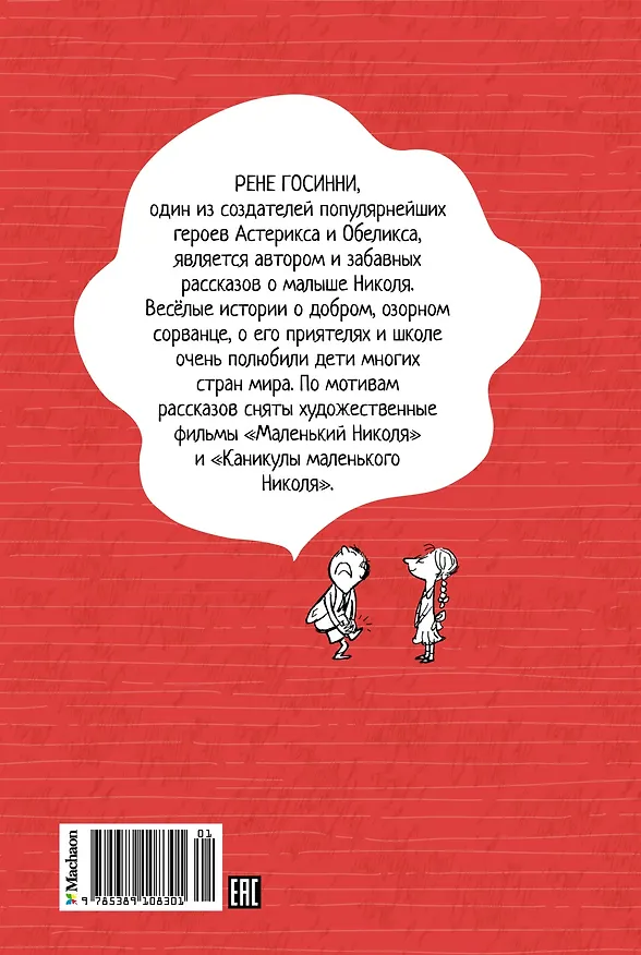 Книга Малыш Николя (Рене Госинни) — 2