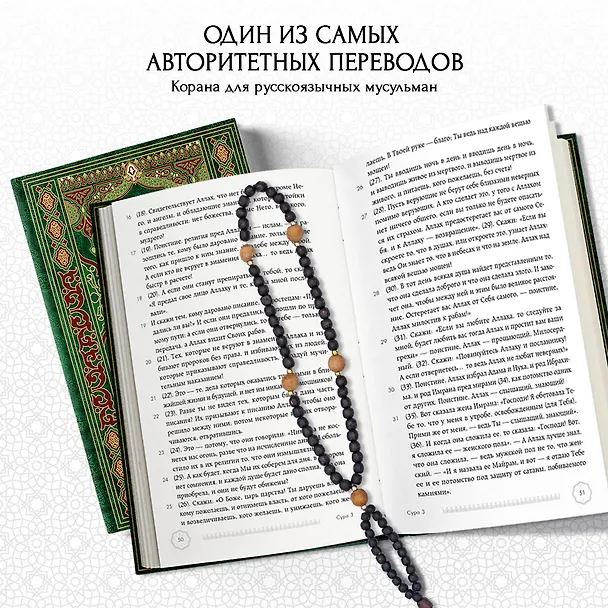 Книга Коран. Смысловой перевод И.Ю. Крачковского () — 8
