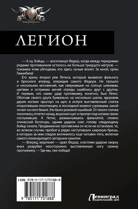 Книга Легион-3: Возмездие. Освобождение. Земля предков (Алексей Живой, Александр Прозоров) — 2
