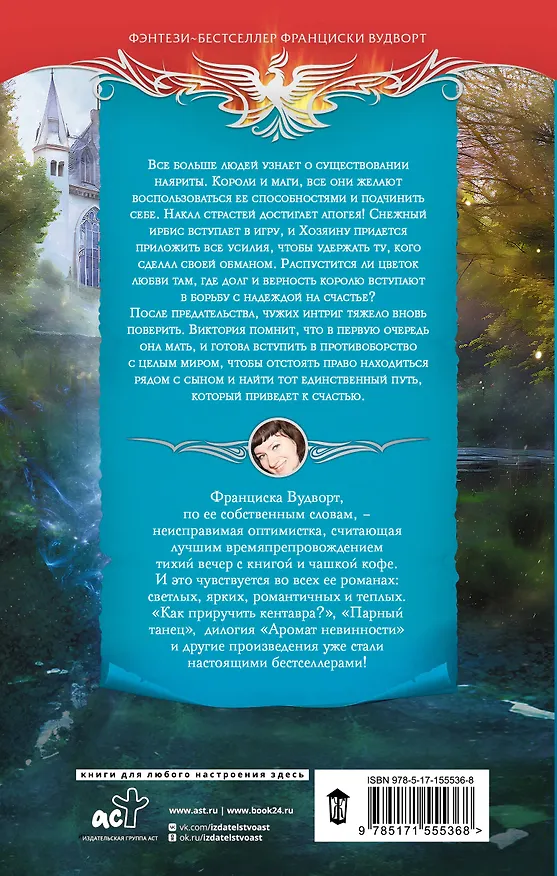 Книга Куда приводят мечты, или Внимание! Мой муж - волшебник (Франциска Вудворт) — 2