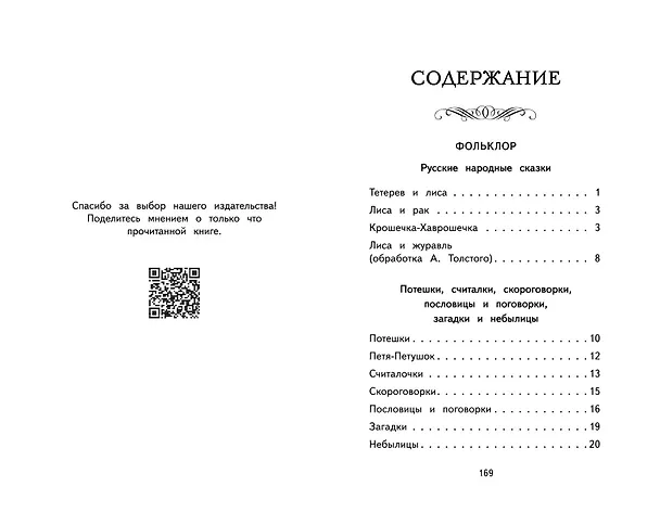 Книга Читай дома и в школе. Литературное чтение. 1 класс (с ил.) () — 16