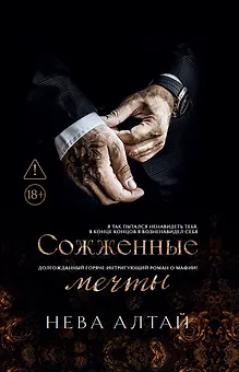 Сожженные мечты: Книга 7