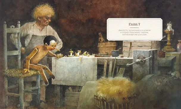 Книга Приключения Пиноккио (Карло Коллоди) — 8