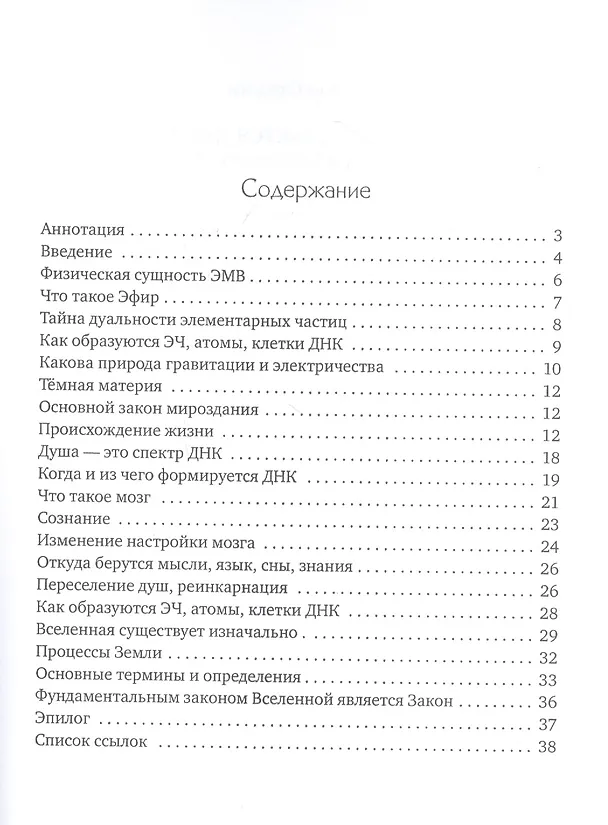 Книга Когда создается душа. Начала биофизики () — 2