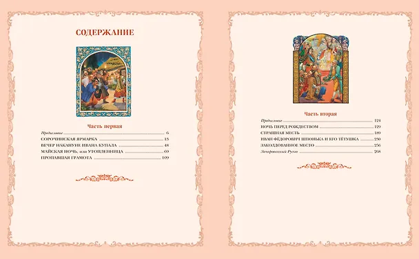 Книга Вечера на хуторе близ Диканьки (иллюстрации Виктора Королькова) (Николай Гоголь) — 13