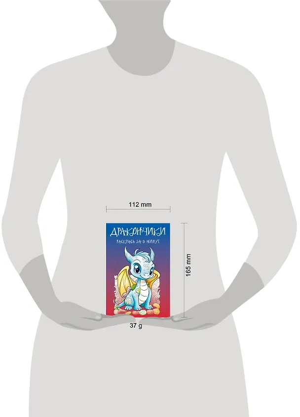 Книга Дракончики. Раскрась за 5 минут (синее оформление) () — 4