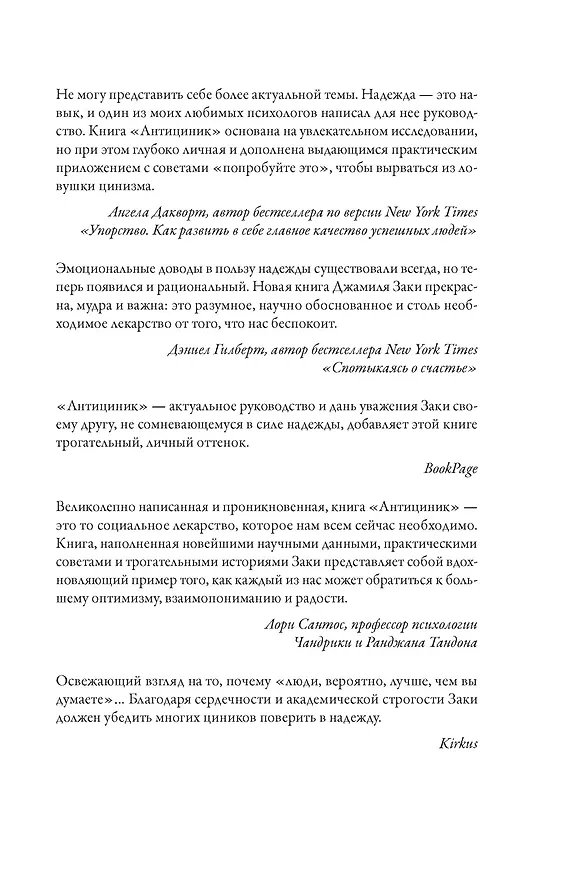 Книга Антициник. Путеводитель для разочарованных идеалистов (Джамиль Заки) — 13