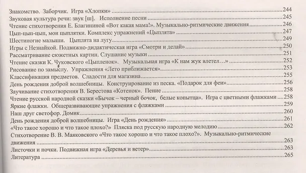 Книга Комплексные занятия по программе "От рождения до школы" под редакцией Н. Е. Вераксы, М. А. Васильевой, Т.С. Комаровой. Младшая группа (от 3 до 4 лет) (Татьяна Ковригина, Мария Косьяненко, Ольга Павлова) — 5