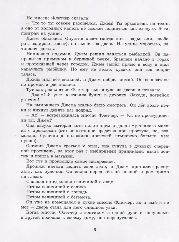 Книга Кот из булочной () — 5