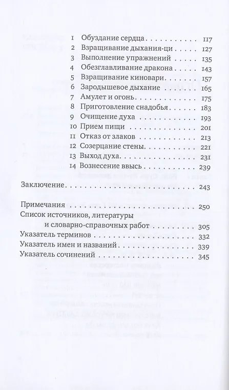 Книга Поучения Изначальной владычицы Сунь Бу-эр. Даосское учение для женщин (Ирина Белая) — 3