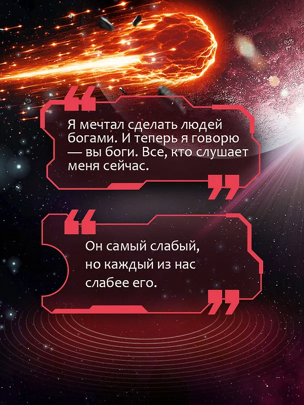Книга Испытание страхом (Изгои #2) (Олег Рой) — 9