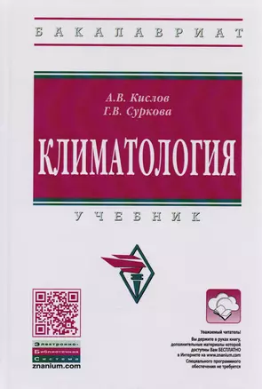 Климатология — 2776049 — 1