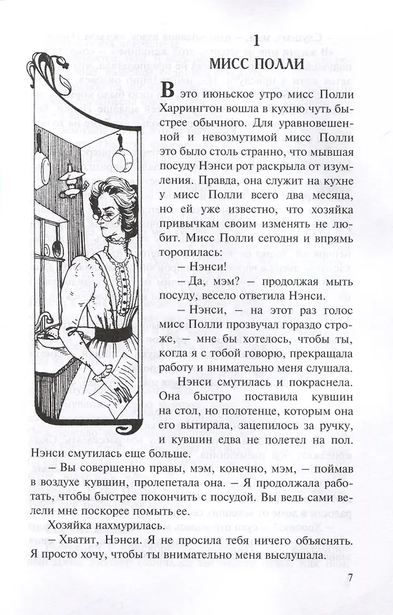 Книга Поллианна. Две повести о девочке, играющей в радость (Элинор Портер) — 5