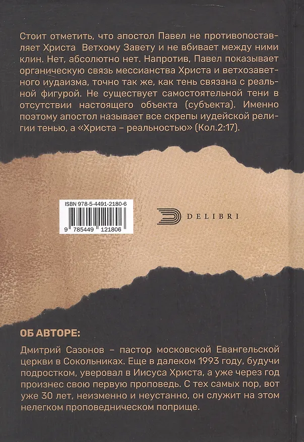 Книга Личность Христа: недооцененный Мессия (Дмитрий Сазонов) — 2