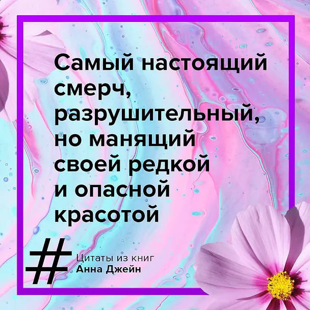 Книга Мой идеальный смерч (Анна Джейн) — 11
