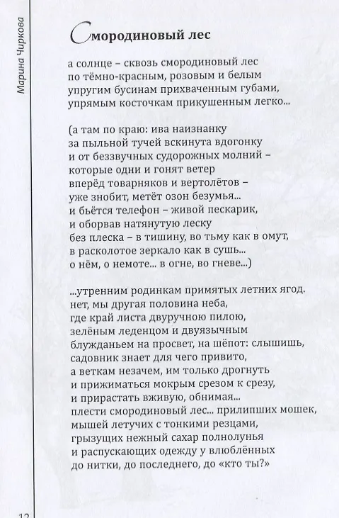 Книга Смородиновый лес. Стихотворения () — 2