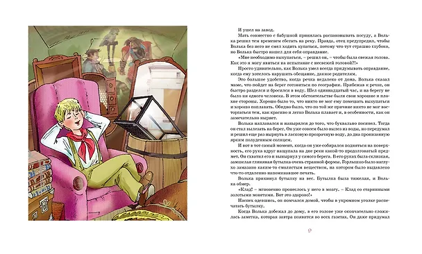 Книга Старик Хоттабыч (Лазарь Лагин) — 2