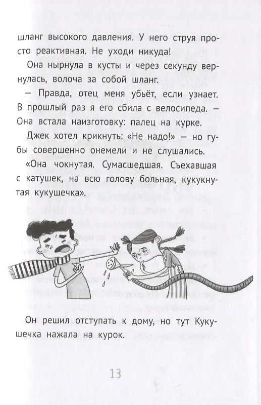 Книга Джек Дэш и волшебное перо (Софи Плауден) — 8