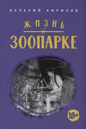 Жизнь в Зоопарке — 3004819 — 1