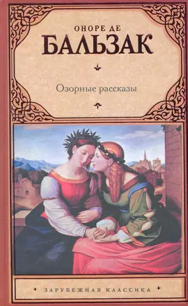 Озорные рассказы: рассказы — 2263477 — 1