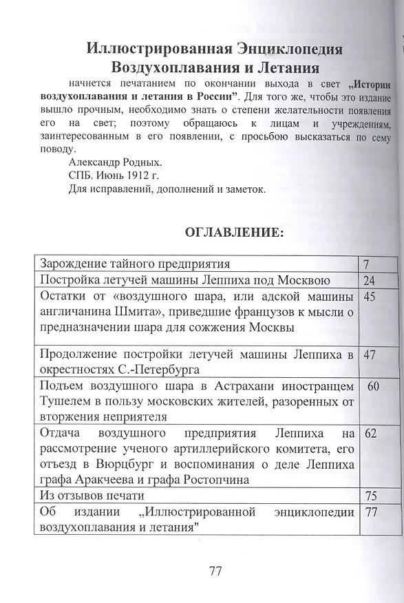 Книга Тайная подготовка к уничтожению армии Наполеона в двенадцатом году при помощи воздухоплавания. Из «И () — 2