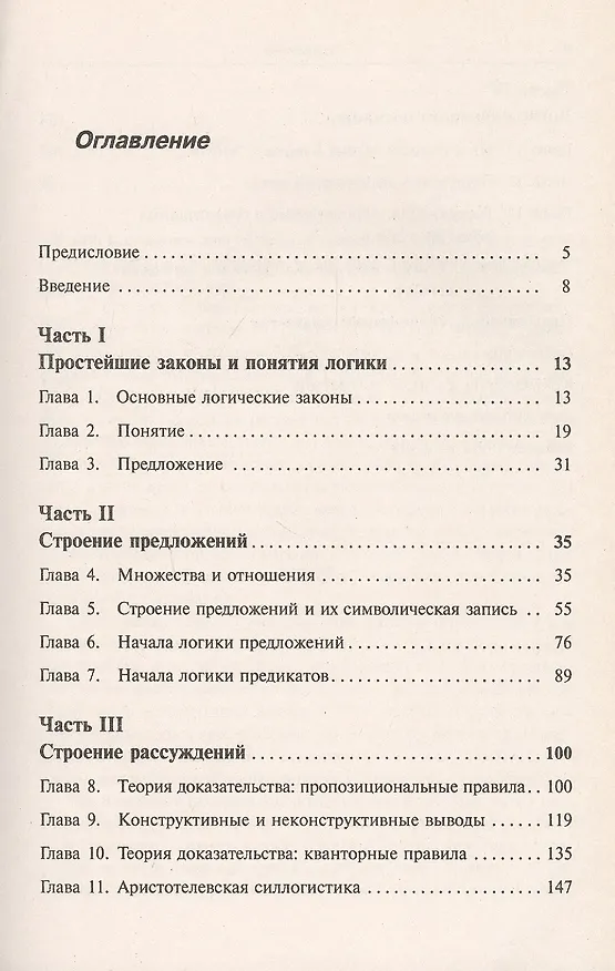 Книга Введение в современную логику () — 2