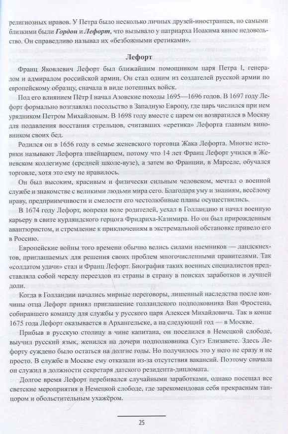 Книга Ангелы и демоны российской власти. Монархи и фавориты (Валерий Пирогов) — 2