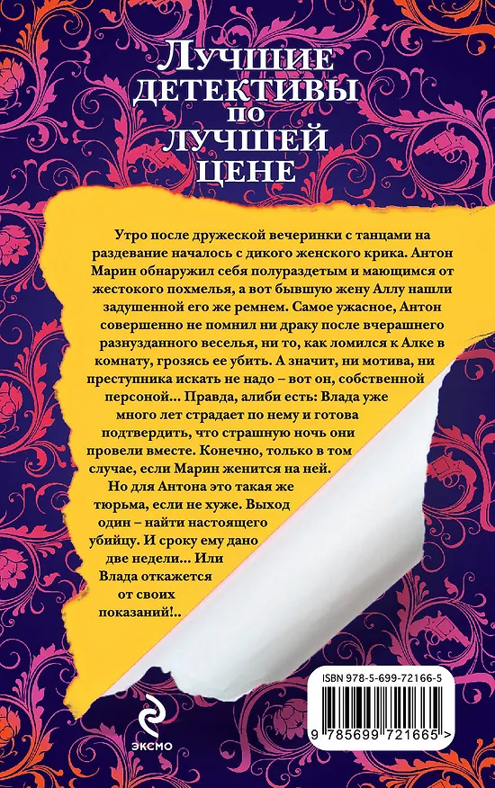 Книга С первого взгляда : роман (Галина Романова) — 2