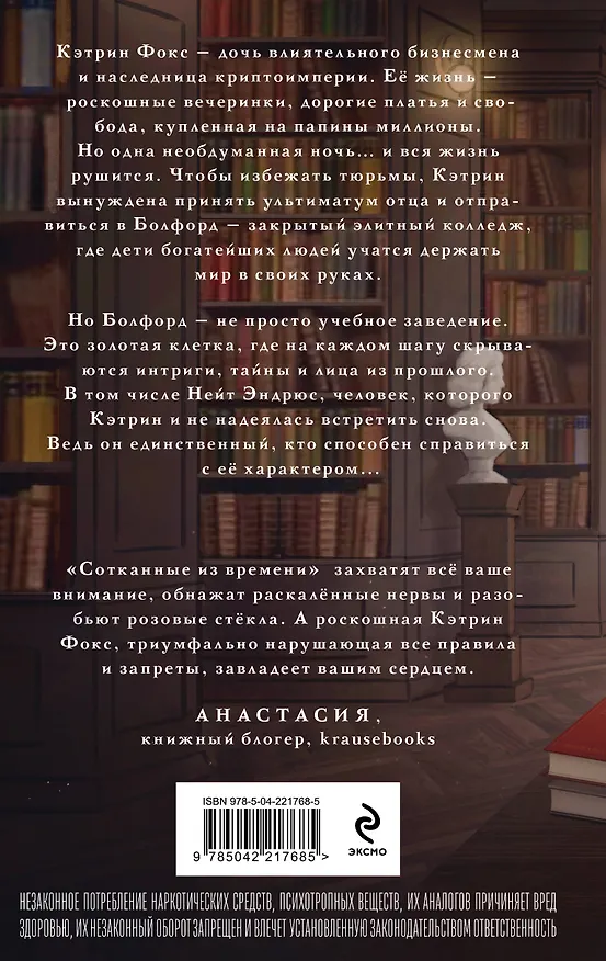 Книга Сотканные из времени (Нонна Монро) — 2