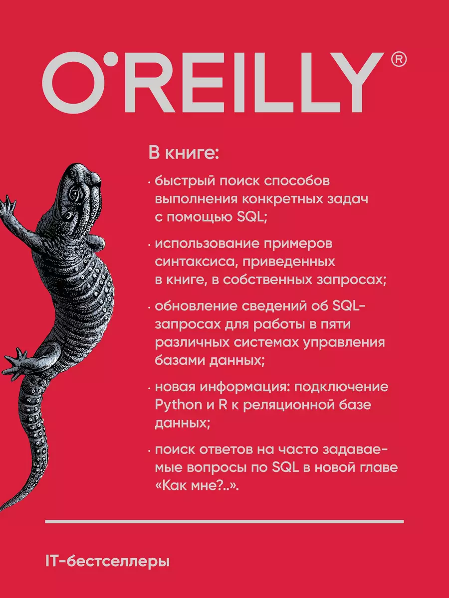 SQL. Pocket guide (Элис Жао) - купить книгу с доставкой в интернет-магазине  «Читай-город». ISBN: 978-601-08-3728-7